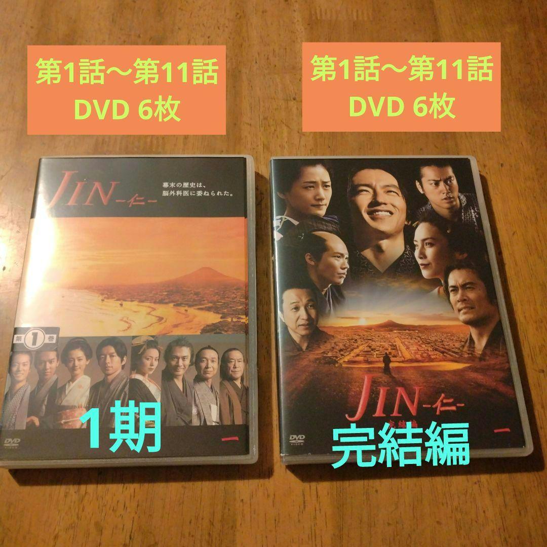 JIN−仁−DVD 第1期＋完結編☆全12巻セット レンタル落ち商品