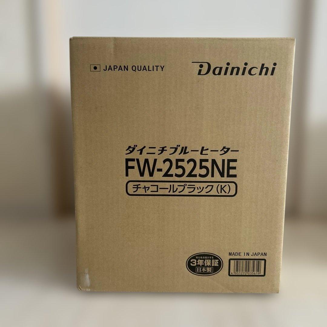 2025年製　ダイニチブルーヒーター　FW-2525NE チャコールブラック