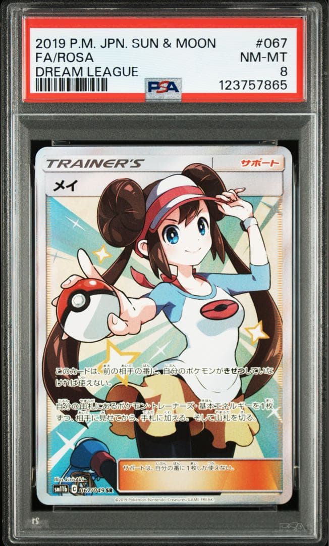 psa8 メイ SR SM11b ドリームリーグ 067/049