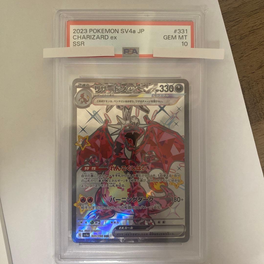 ポケモンカードゲーム 2023 CHARIZARD ex #331 SSR GEM MT 10