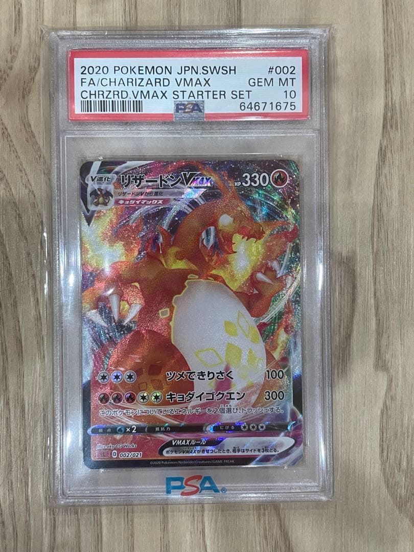 2020 ポケモンカード リザードンVMAX #002 psa10