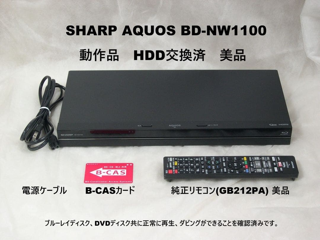 SHARP AQUOS BD-NW1100 ブルーレイディスクレコーダー