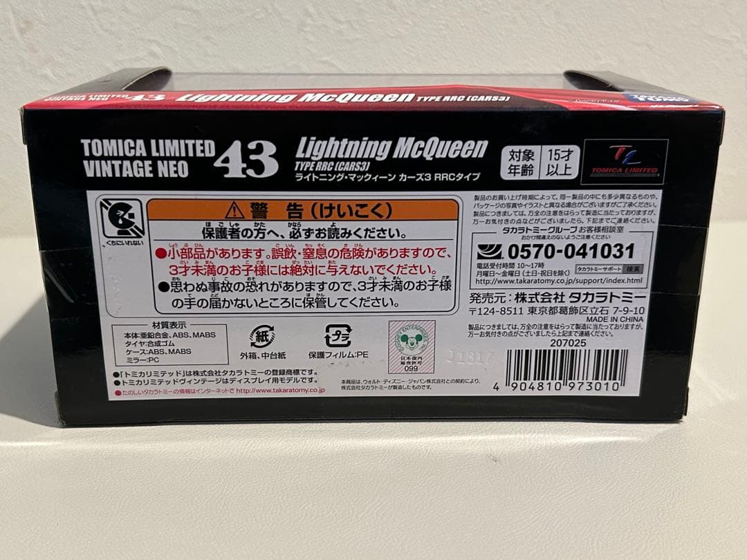 ディズニーカーズ3 TAKARA TOMY ライトニングマックイーン
