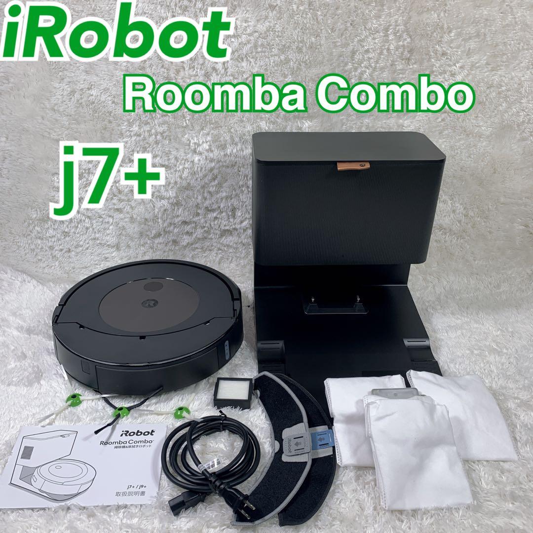 【極上美品】iRobot Roomba j7+ 掃除機&床拭きロボット