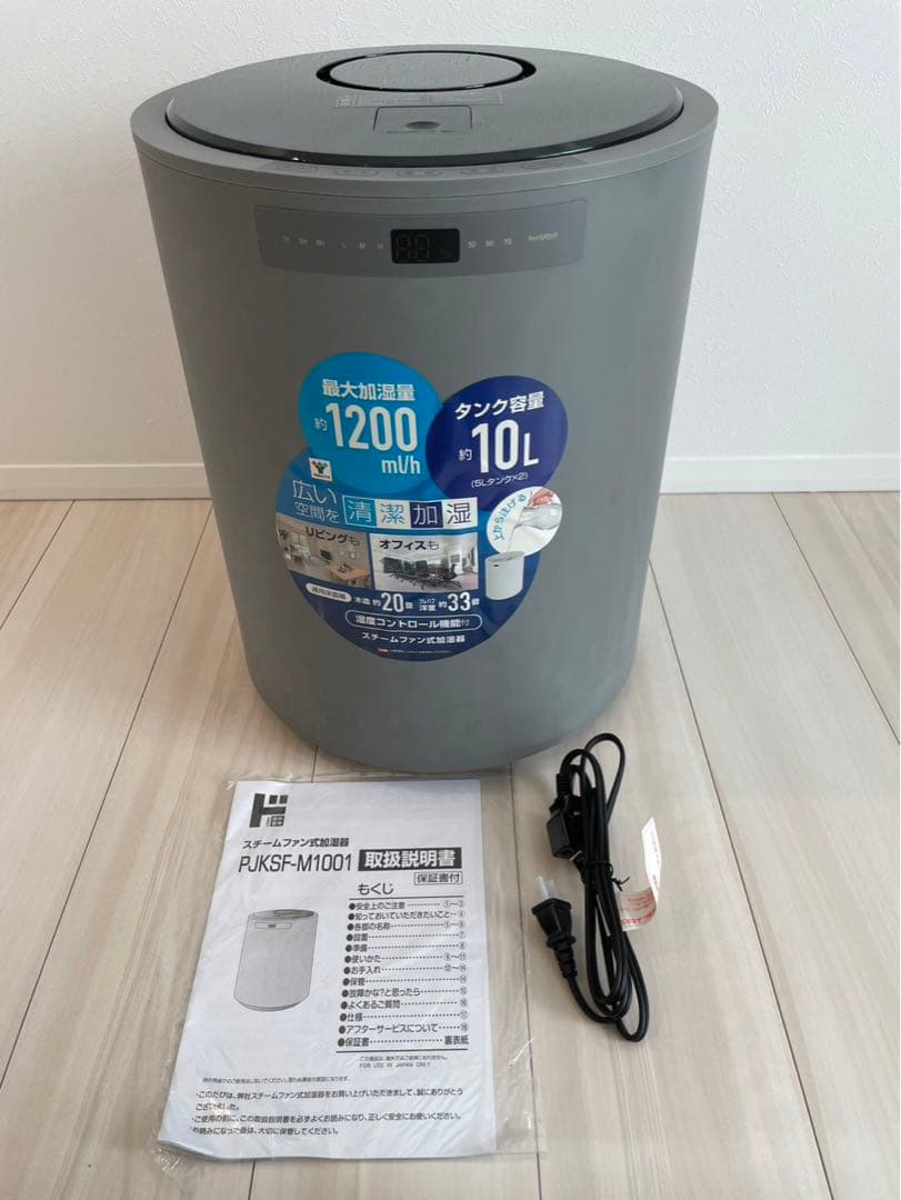 スチーム式加湿器_PJKSF-M1001_21年製_10L