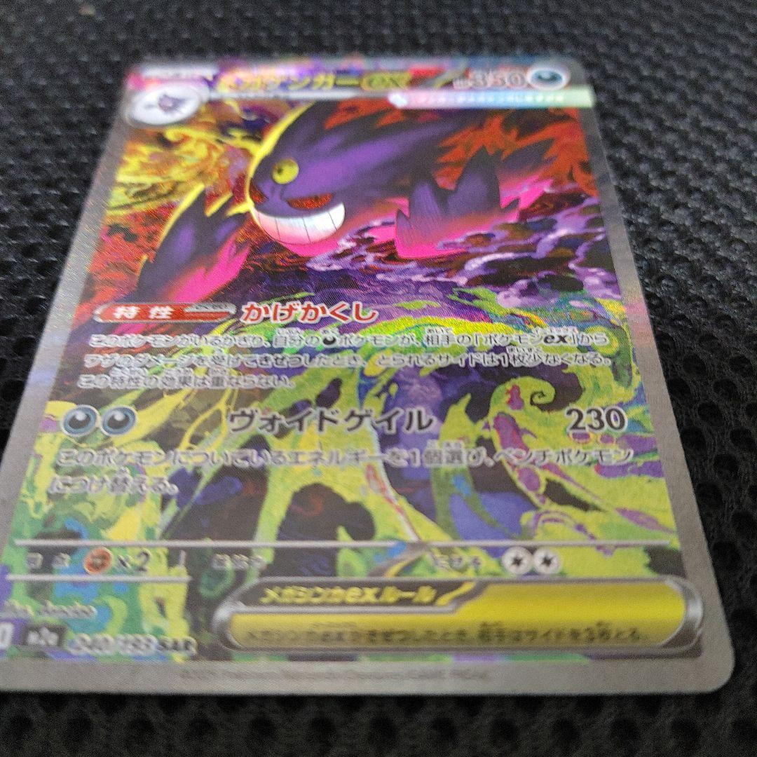 メガゲンガーEX　sar