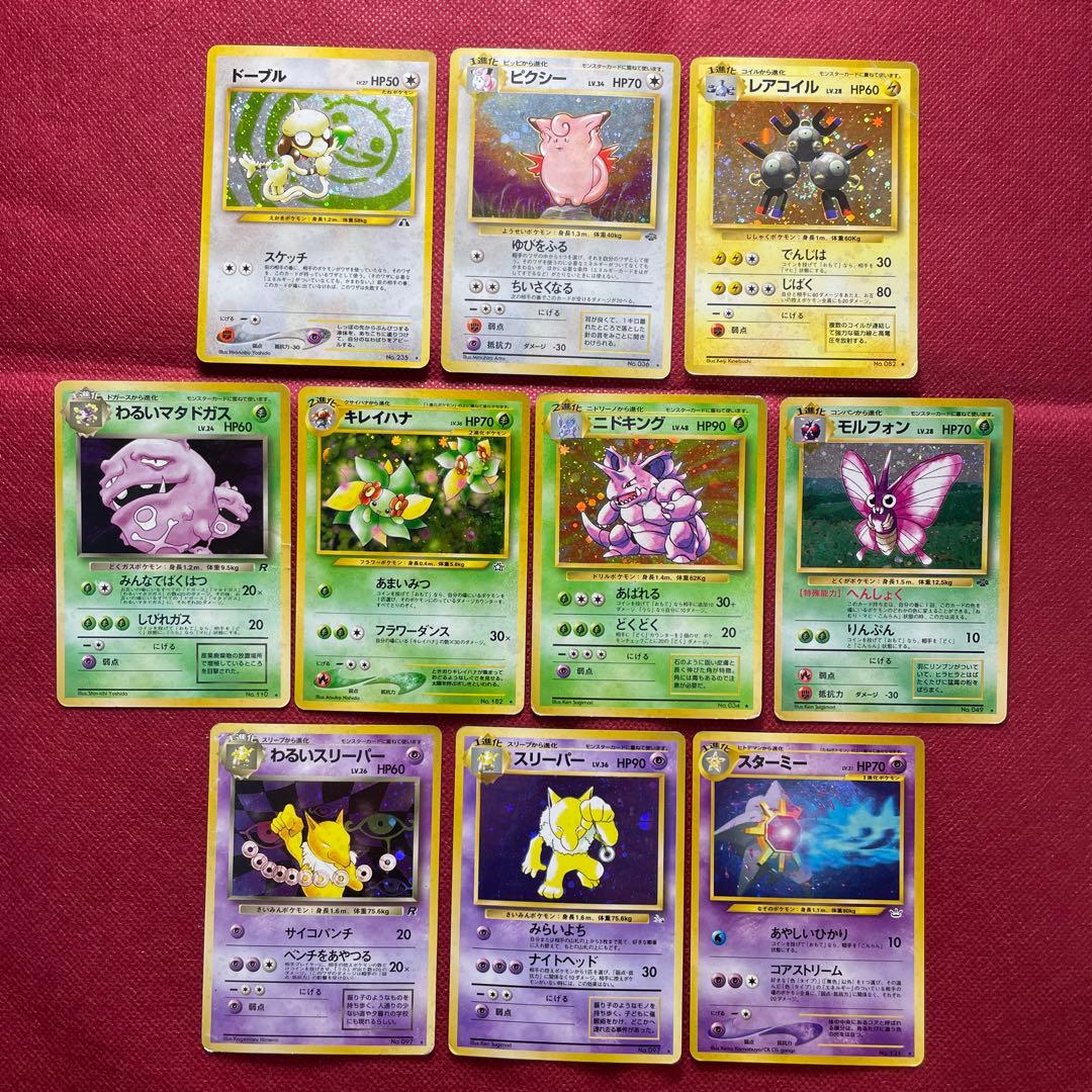 【10枚まとめ売り】ポケモンカード 旧裏 ホロ キラ レア　セット 引退品