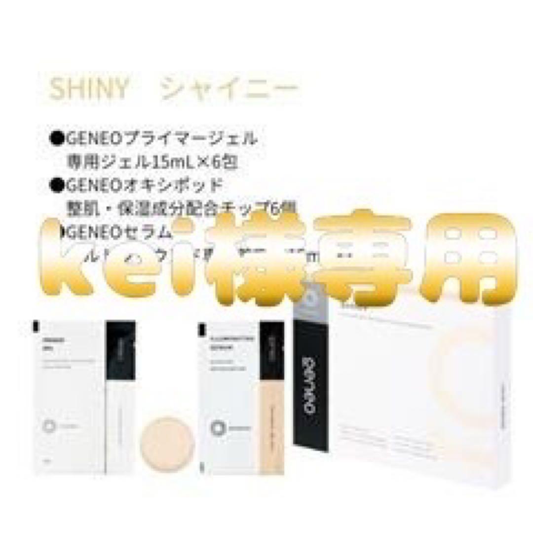 【特価品】ＧＥＮＥＯトリートメントキット　ＳＨＹＮＹ（シャイニー）10個