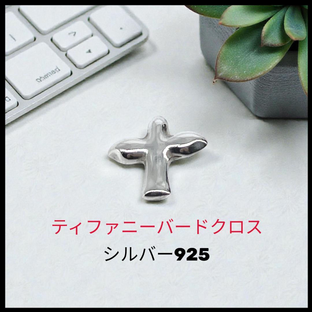 ✨良品✨　ティファニー バードクロス ペンダント 925