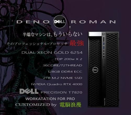 世界的に中古が品薄 値上傾向 DELL 7820 最強CPU 2CPU 6254