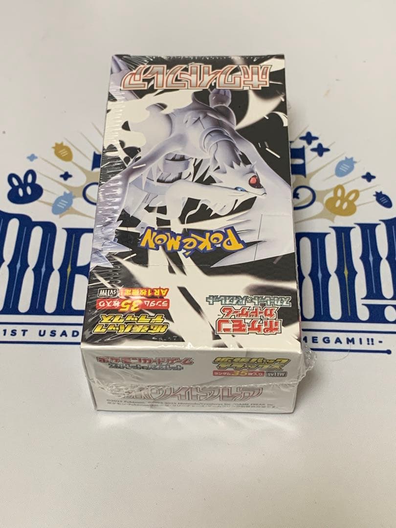 ホワイトフレア　デラックスパック　未開封シュリンク付き