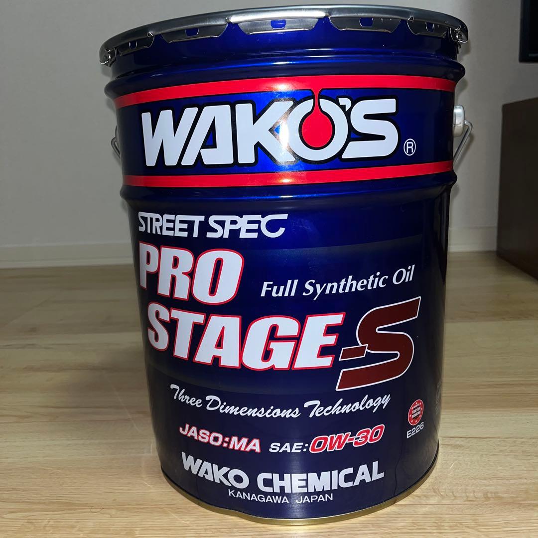 メンテナンス WAKO'S PRO STAGE-S 0W-30 20L