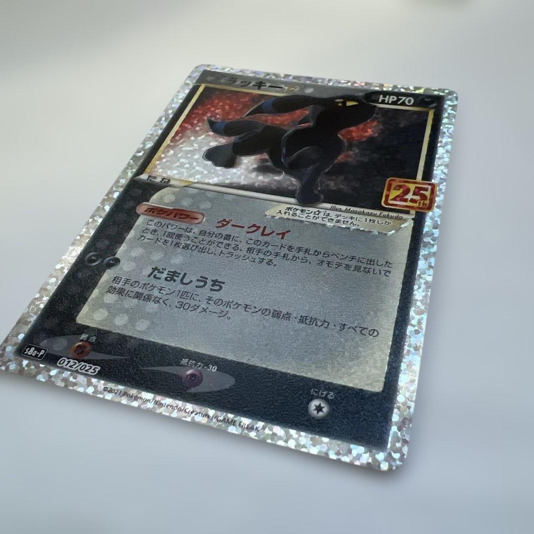 ブラッキー☆ プロモカードパック 25th ANNIVERSARY editin