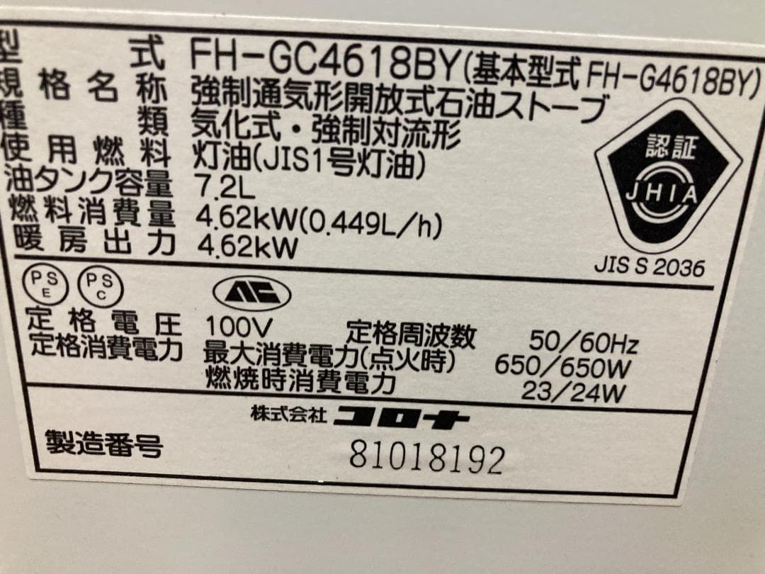 ■美品■7.2Lコロナ 石油ファンヒーター 2018年製 FH-GC4618BY
