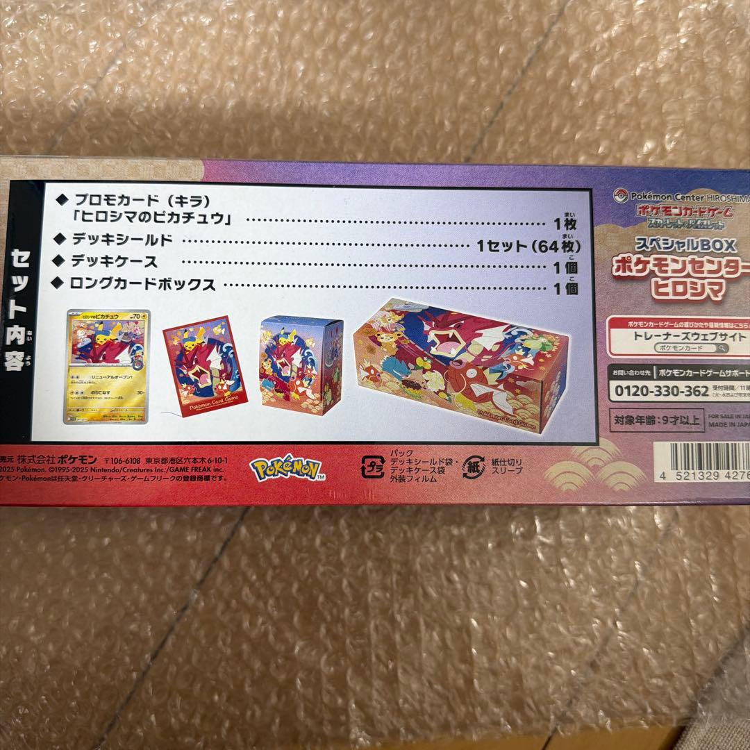 【未開封】ポケモンセンターヒロシマ　シュリンク付き