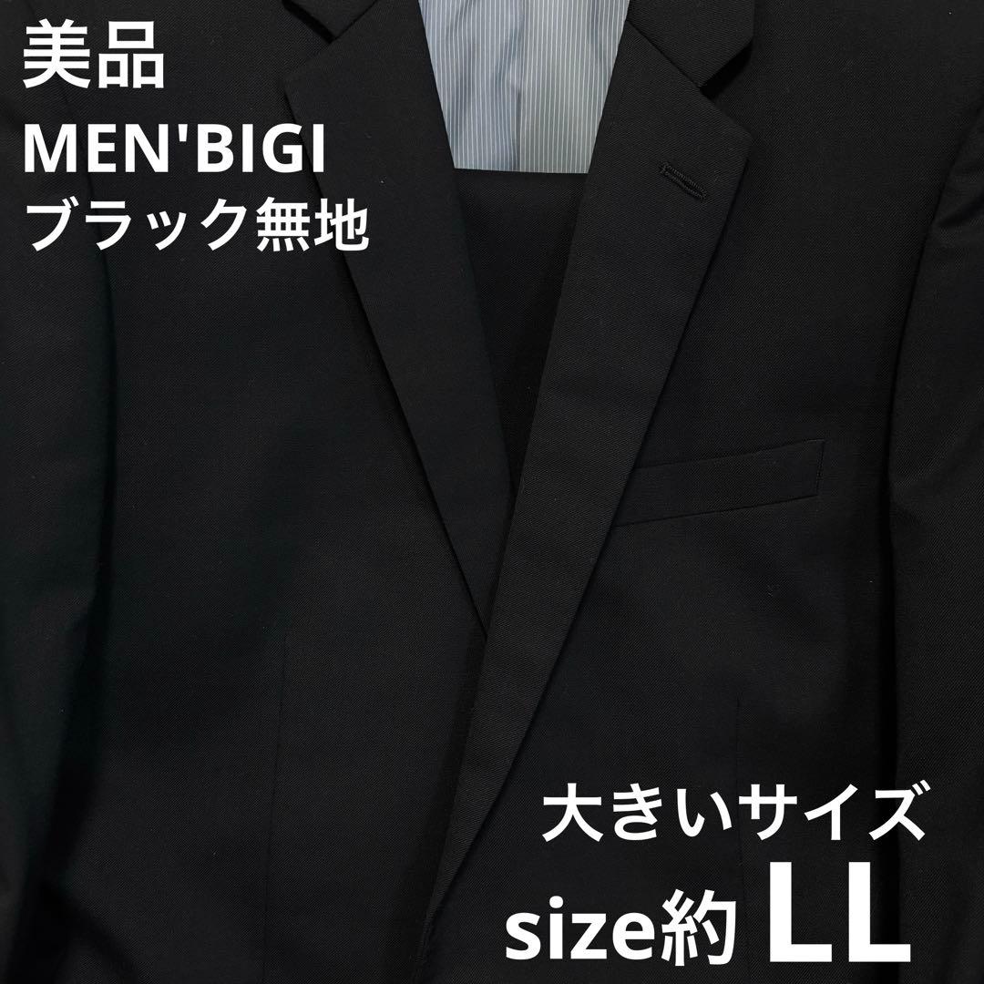 美品✨大きいサイズ LL相当 MEN'S BIGI ブラック無地 セットアップ