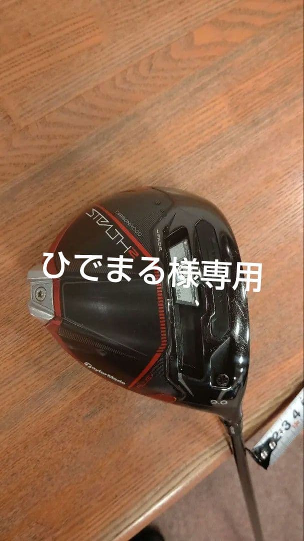 ステルス2 プラス ドライバー 9度 ディアマナ50S
