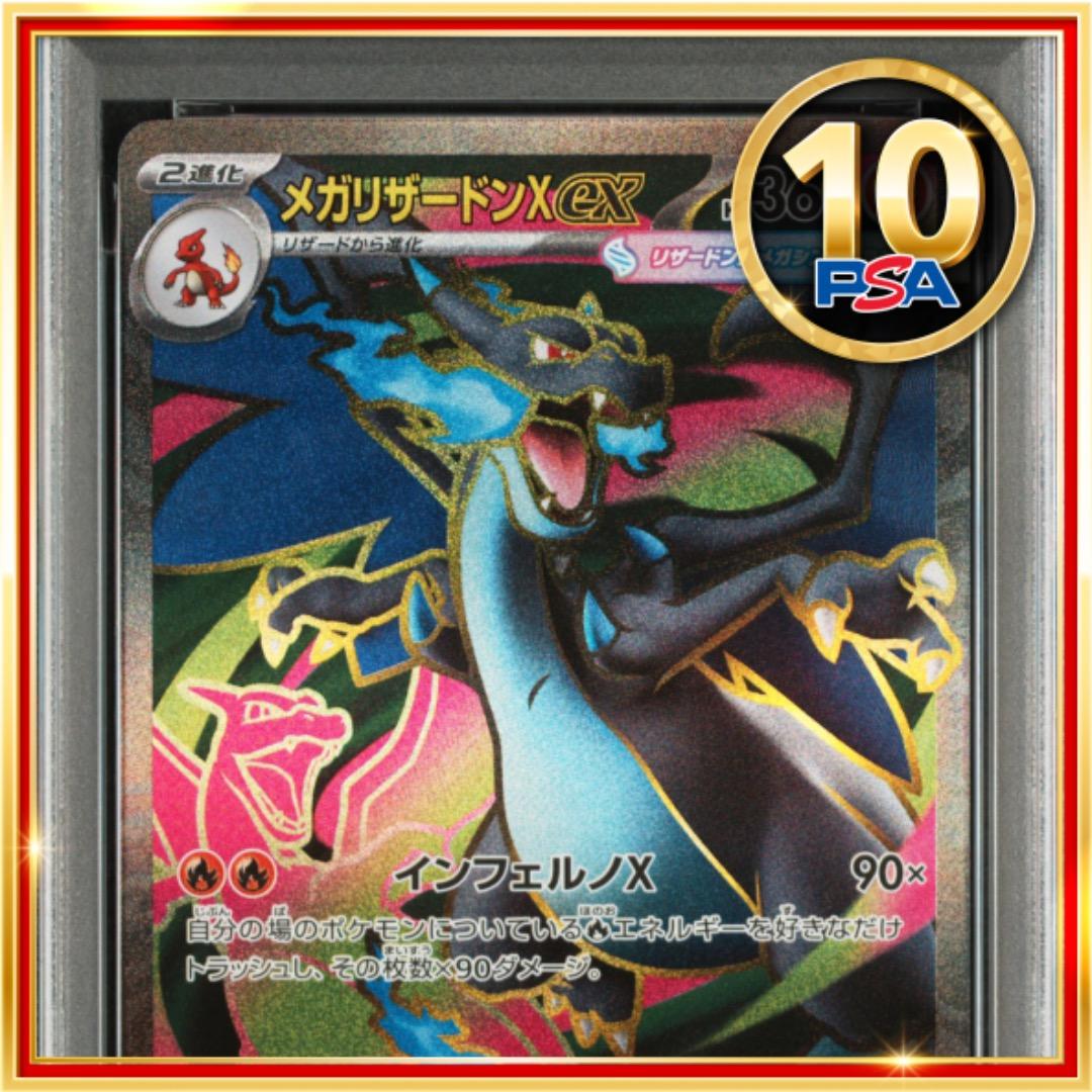 【PSA10】ポケモンカード ポケカ メガリザードンXex SR
