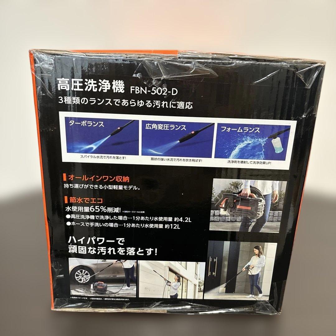 高圧洗浄機 FBN-502-D 10.5 MPa