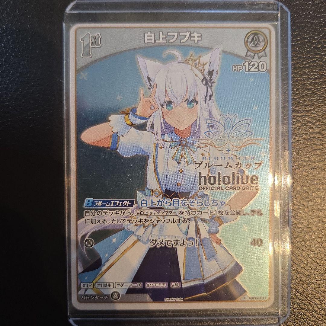 白上フブキ 1st ブルームカップ ベスト8 プロモ　ホロカ 未開封