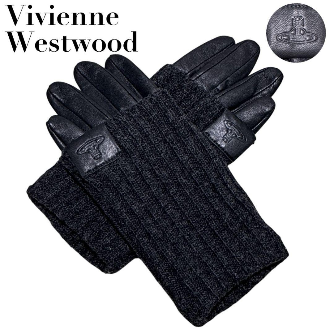 【極美品】ヴィヴィアンウエストウッド 手袋 グローブ オーブロゴ
