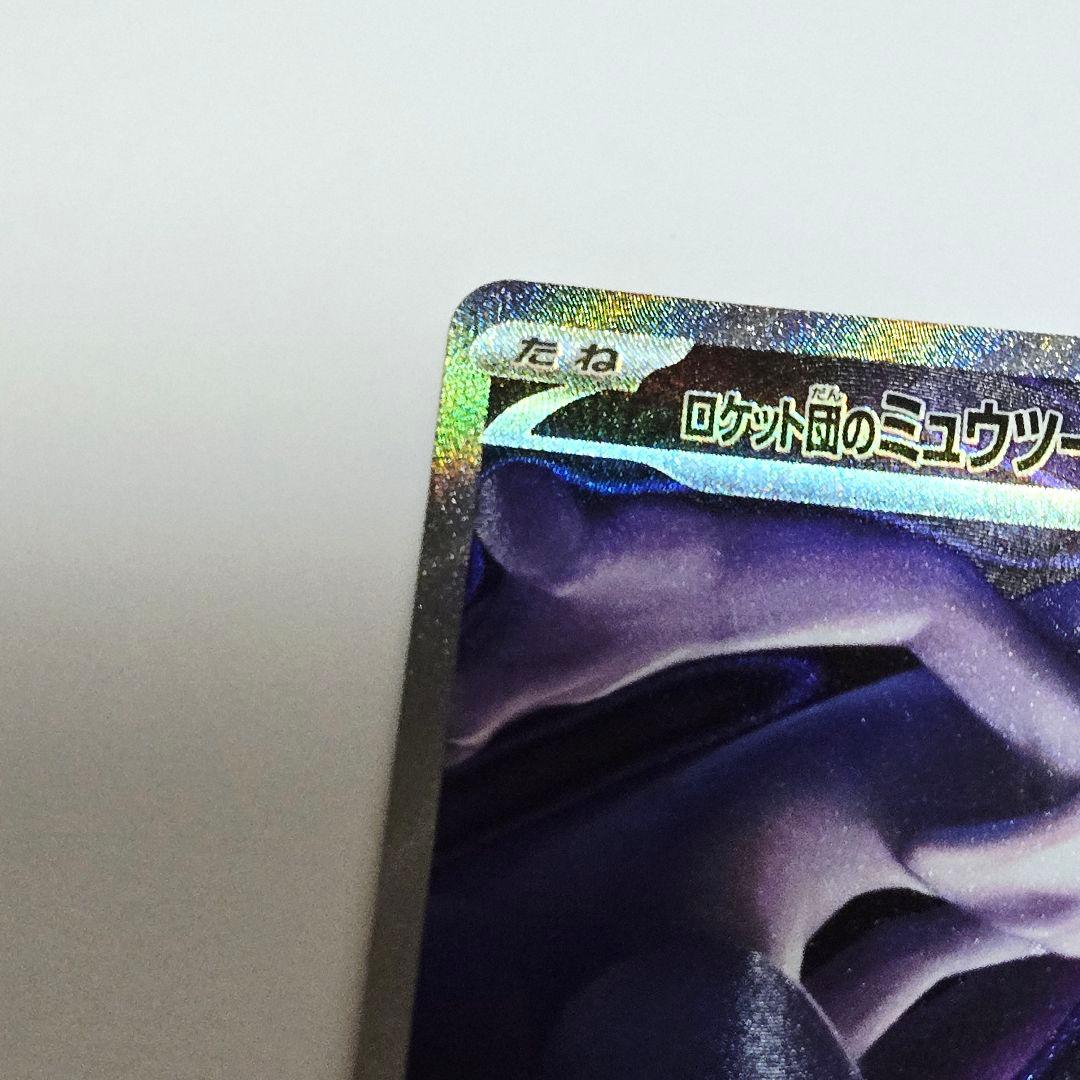 ポケモンカード MEGAドリーム ミュウツーex sar