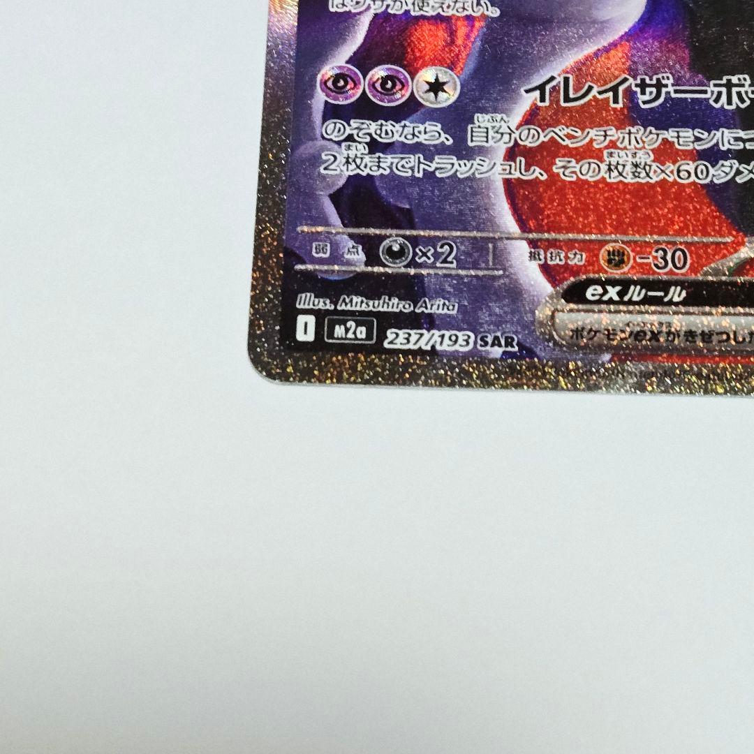 ポケモンカード MEGAドリーム ミュウツーex sar