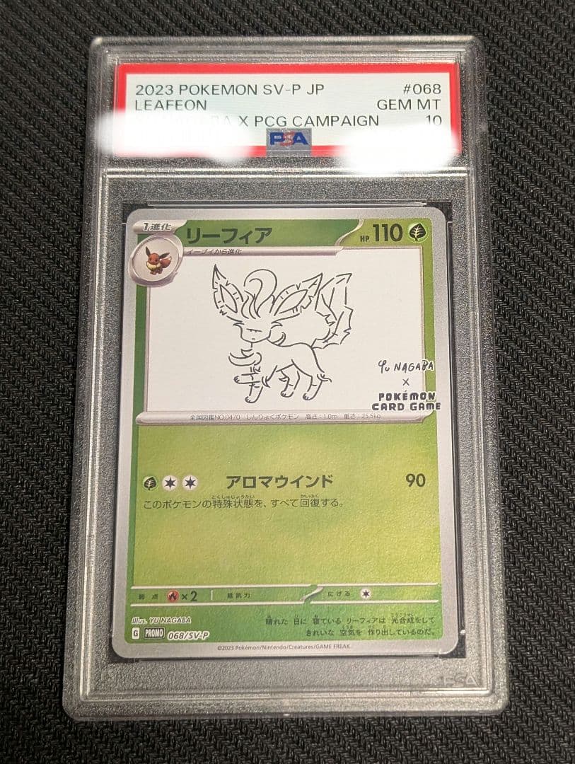 リーフィア　psa10 NAGABA Yu