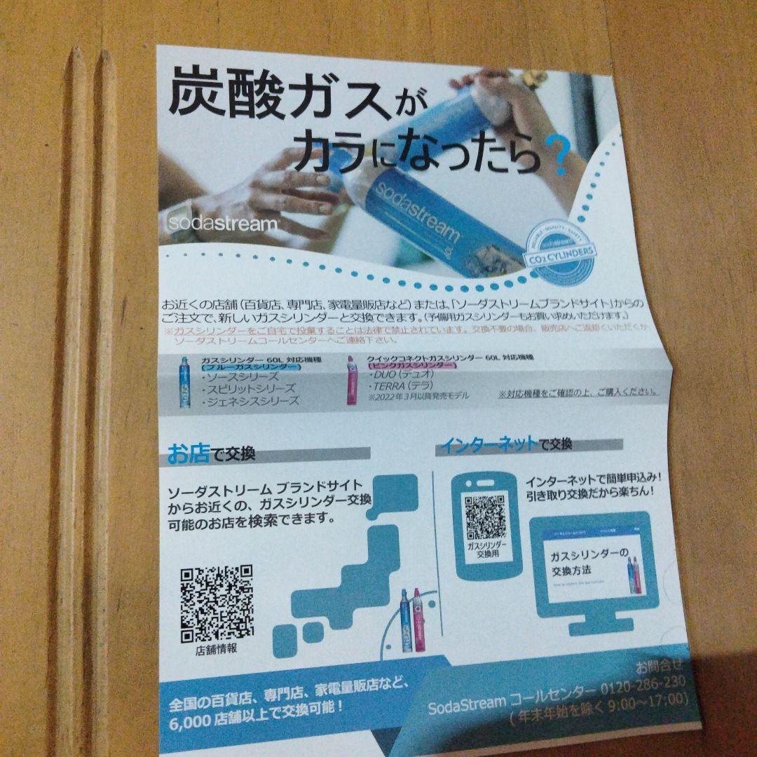 ソーダストリームテラスターターキット&1リットルボトル&空ガスシリンダー