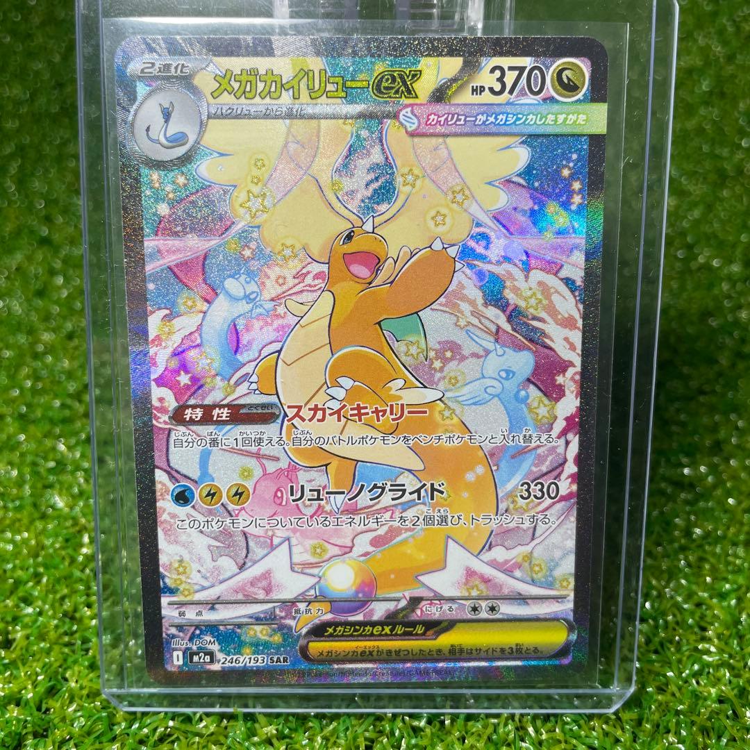 メガカイリューex SAR [M2a 246/193]「MEGAドリームex」