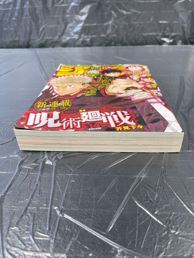 週刊少年ジャンプ 2018年 14号 呪術廻戦 新連載号