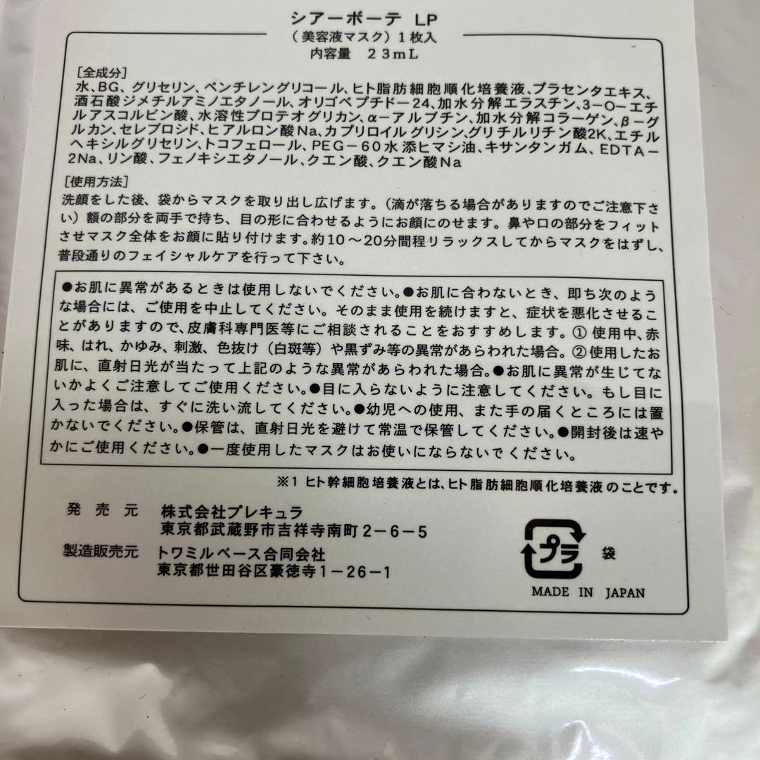 【Sr】　Sheer Beaute Lift Plus 10枚セット