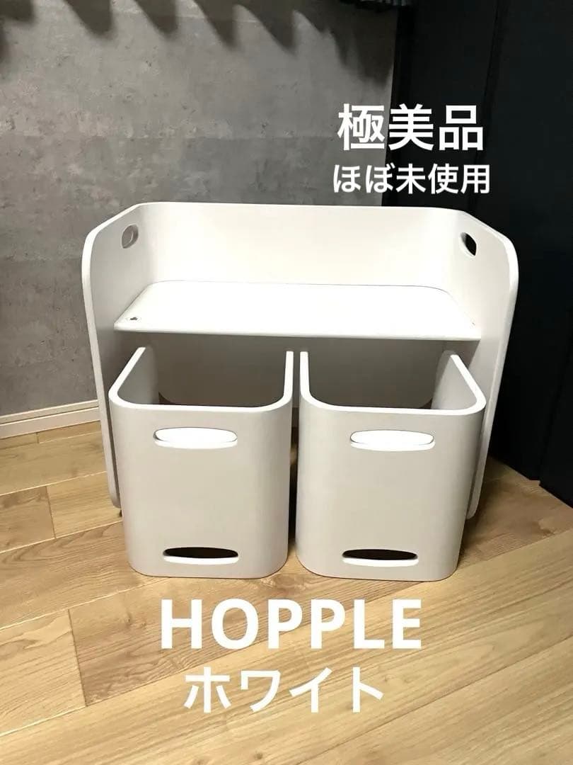 【極美品】HOPPLE コロコロチェア&デスク