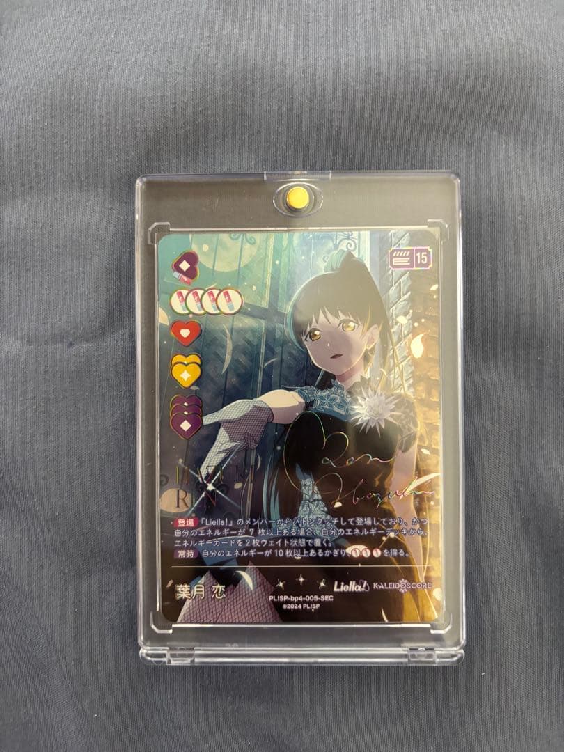 ラブカ 葉月恋 SEC