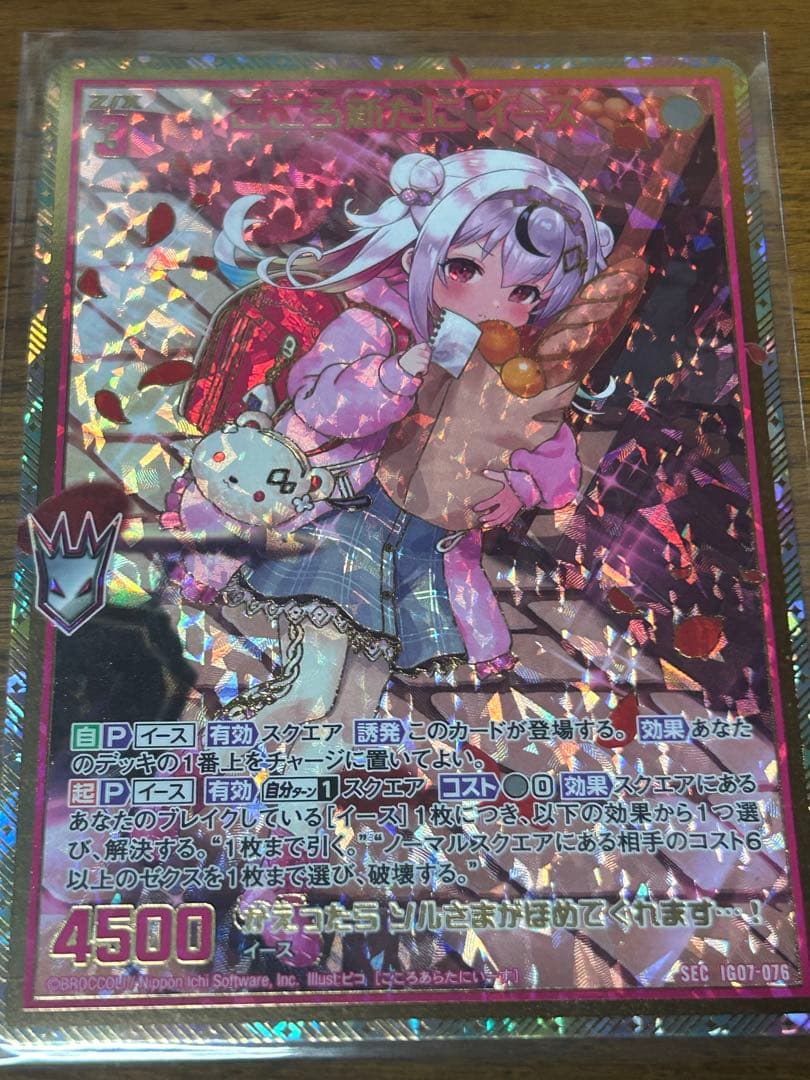 Z/X/ゼクス/IG07/シークレット/SEC/こころ新たに イース