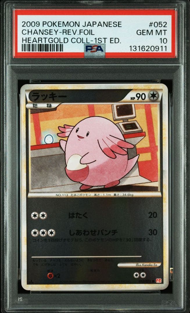 【PSA10】ラッキー L1 ハートゴールドコレクション 052/070