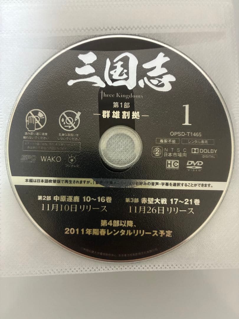 三国志 Three Kingdoms DVD 全48巻 セット【美品】