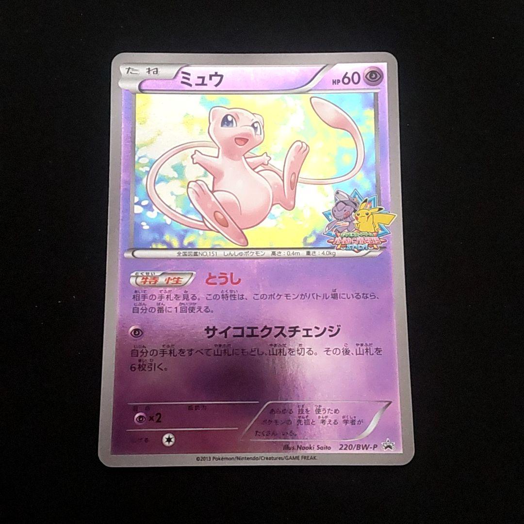 ミュウ バトルカーニバル プロモ