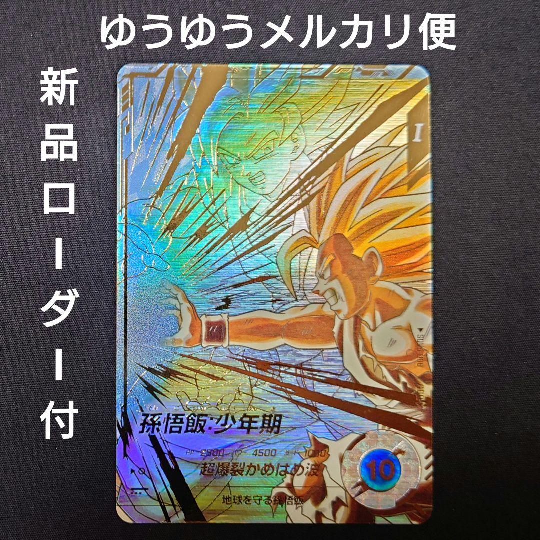 孫悟飯少年期（新品ローダー付）パラレルGDR★SDV5-008