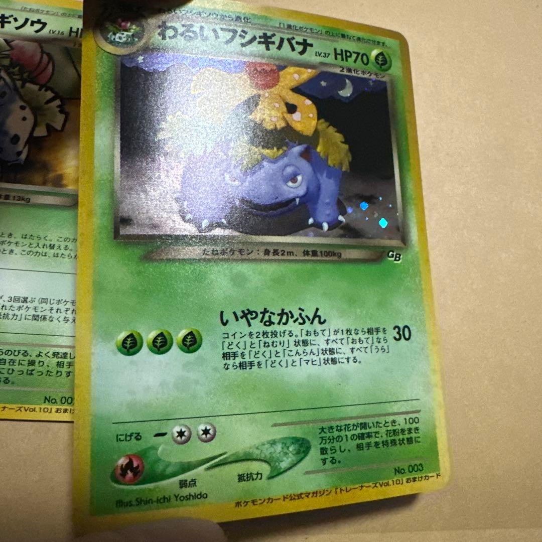 ポケモンカード 旧裏 わるいフシギバナ わるいフシギソウ プロモ