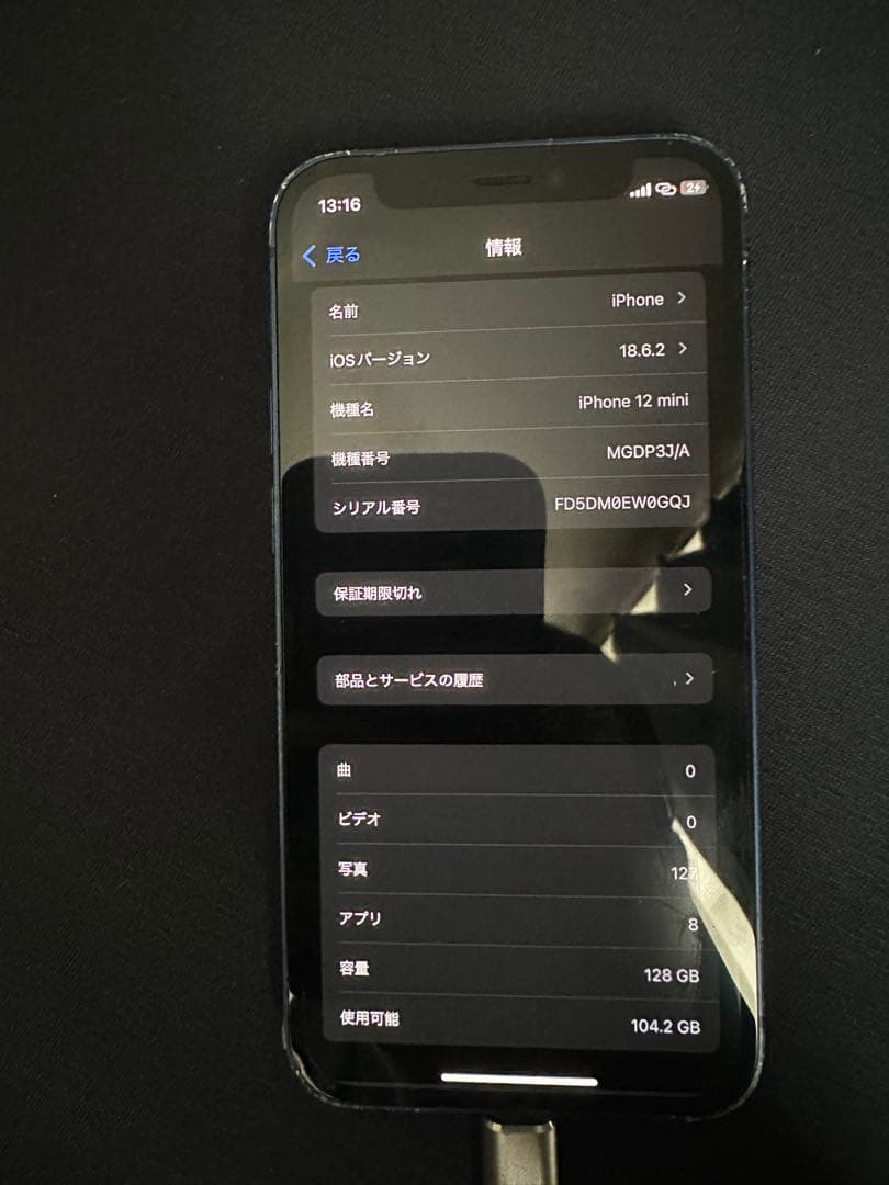 iPhone 12 mini ブルー 128 GB SIMフリー　本体のみ