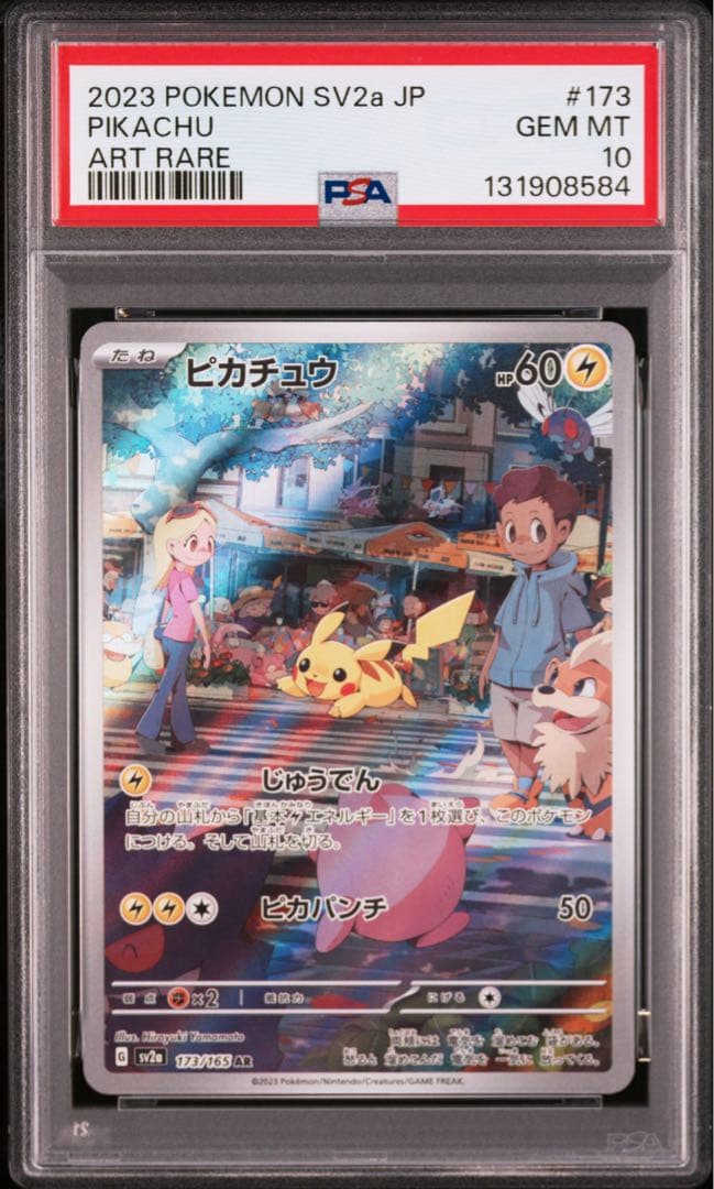 【PSA10】ピカチュウ AR SV2a ポケモンカード151 ポケモンカード
