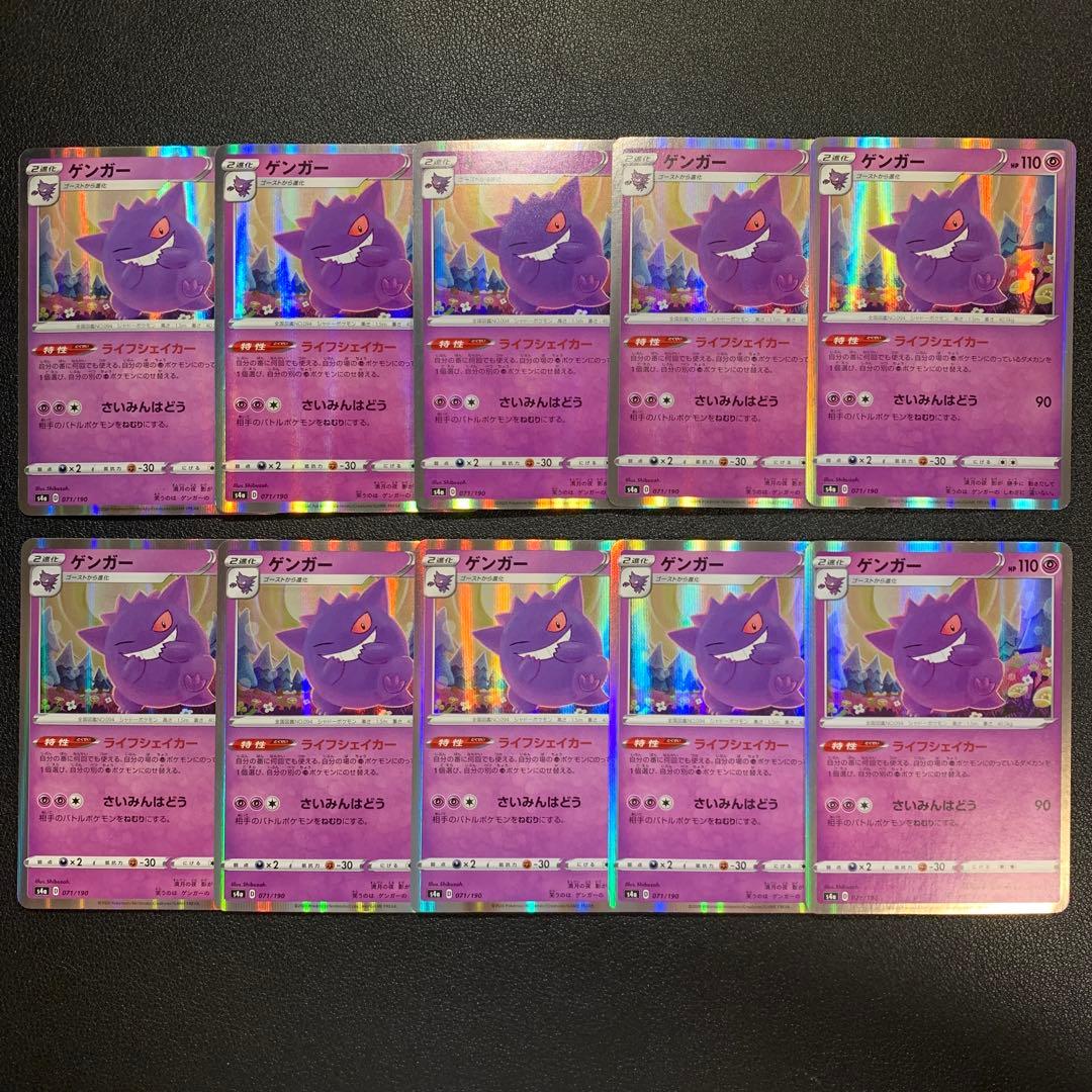 P9211 ゲンガー ライフシェイカー s4a 071/190 10枚