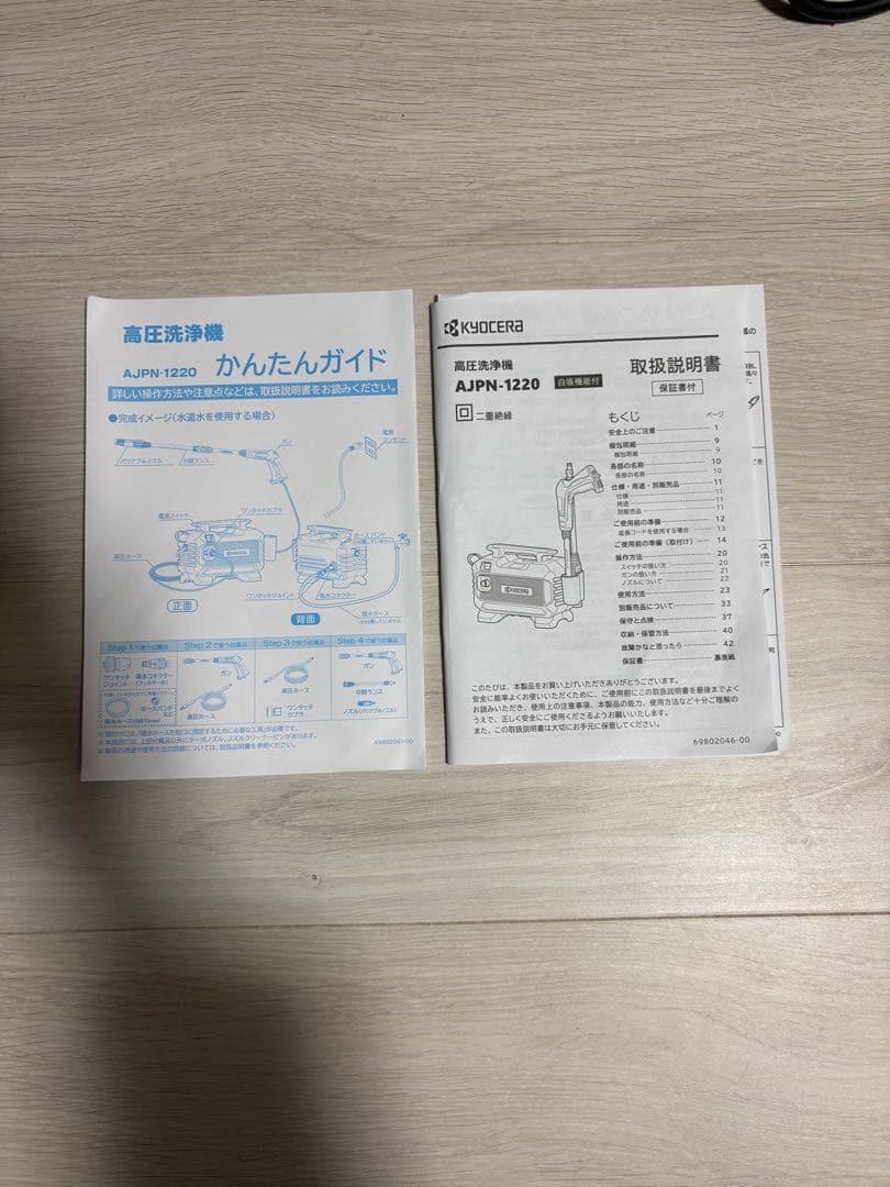 KYOCERA 京セラ　高圧洗浄機　AJPN-1220