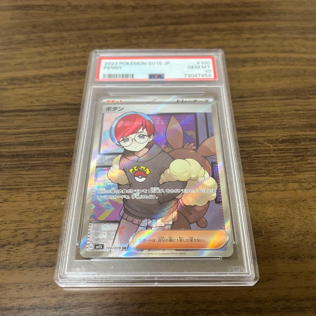 ボタン [SR] PSA10