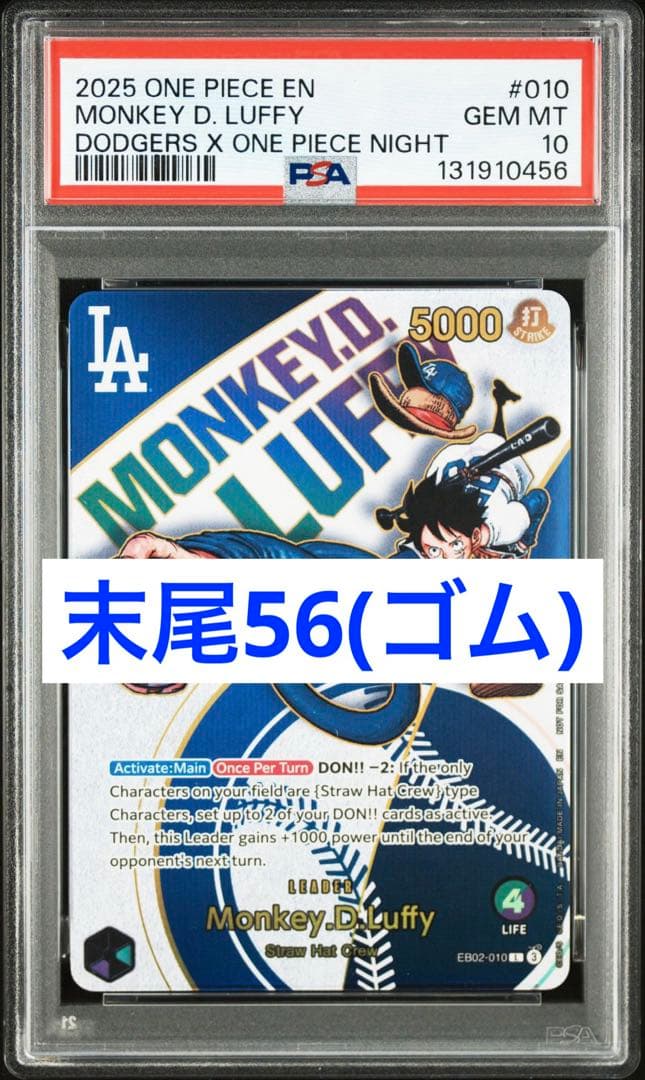 ドジャースルフィ　ワンピースカードゲーム　ルフィ　psa10 良番　456