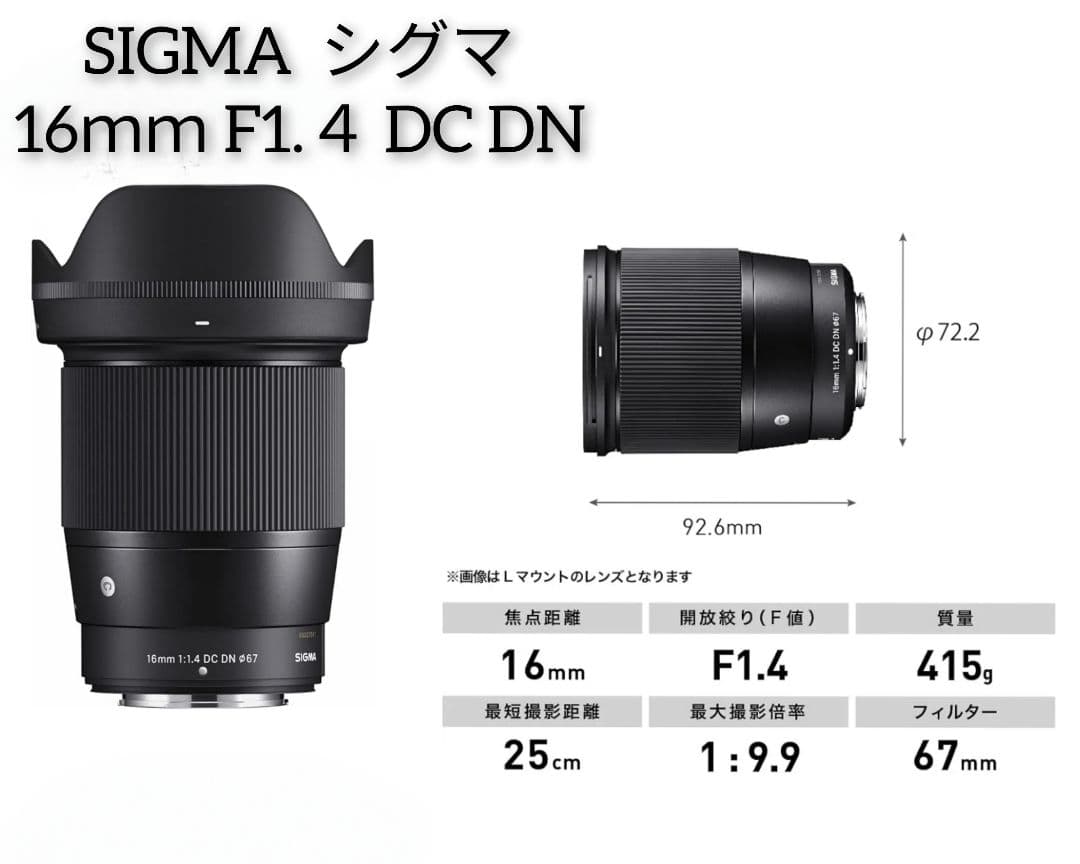 美品 SIGMA シグマ Xマウント 16mm F1.4 DC DN 単焦点広角
