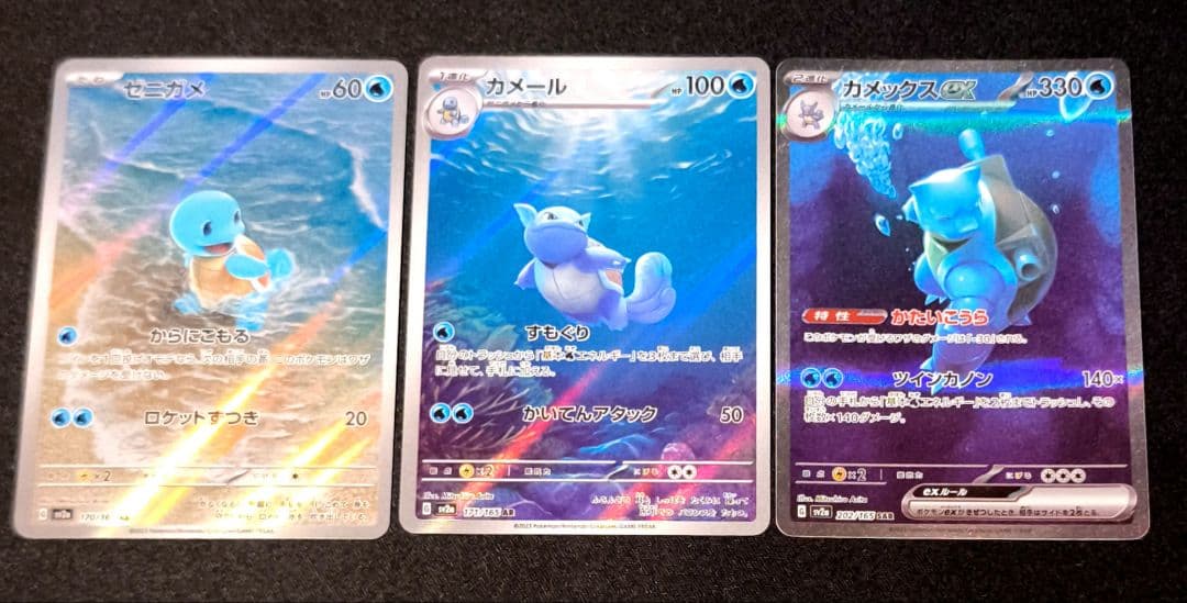 カメックスex SAR SV2a ポケモンカード151 202/165