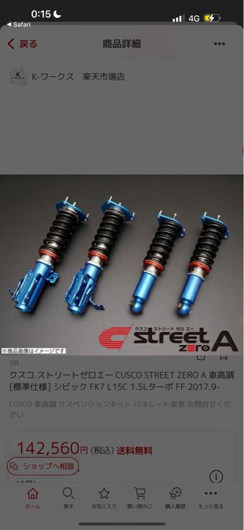 CUSCO STREET ZERO A サスペンションキット