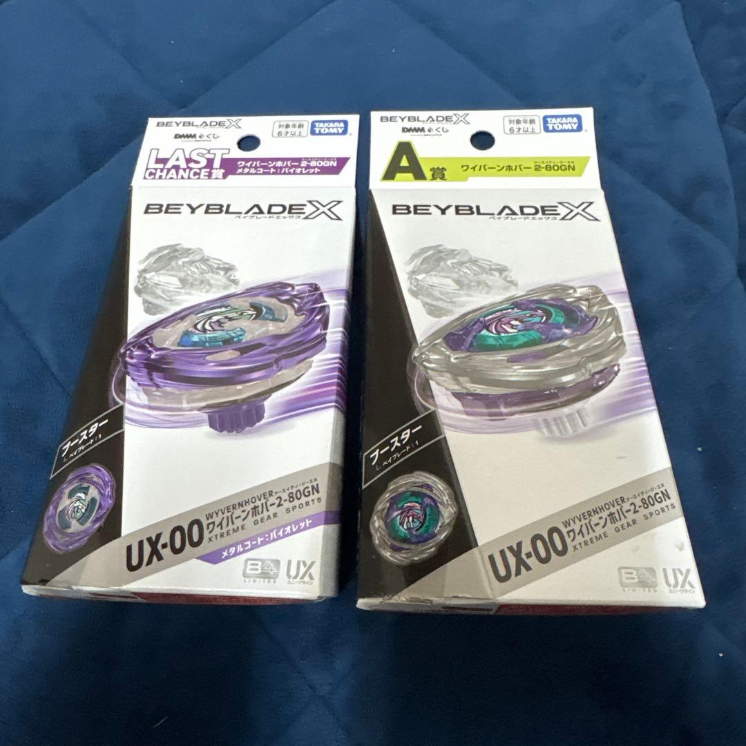 BEYBLADE X DMMくじA賞 ラストチャンス賞　ラストワン